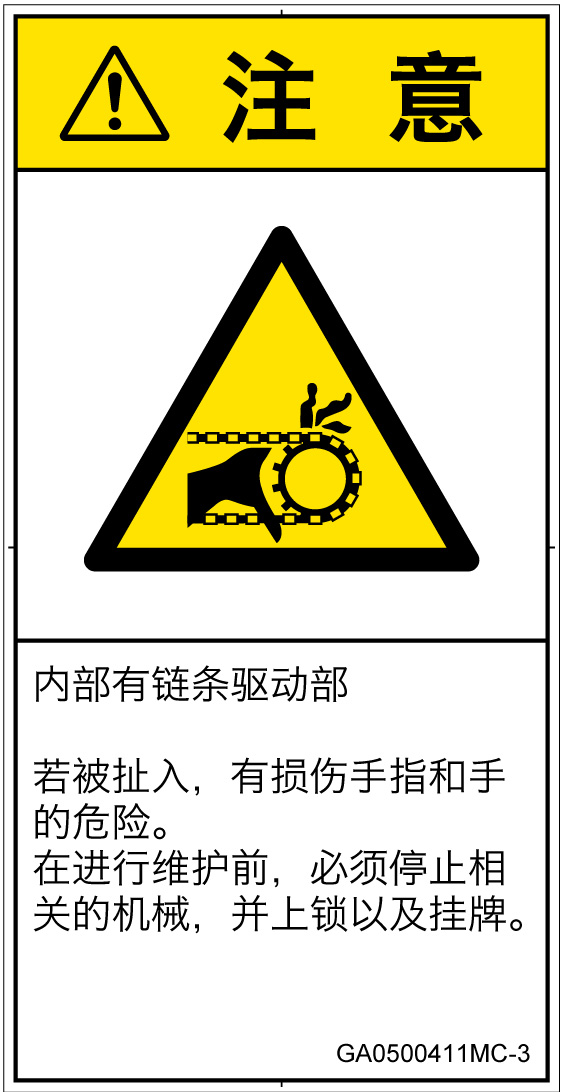 GA0500411　引き込み(チェーン)