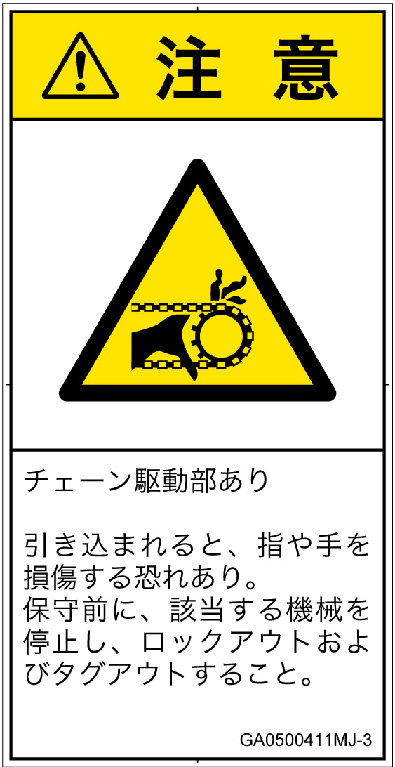 GA0500411　引き込み(チェーン)