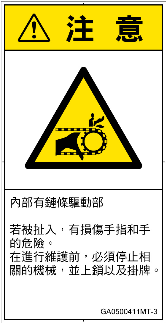 GA0500411　引き込み(チェーン)