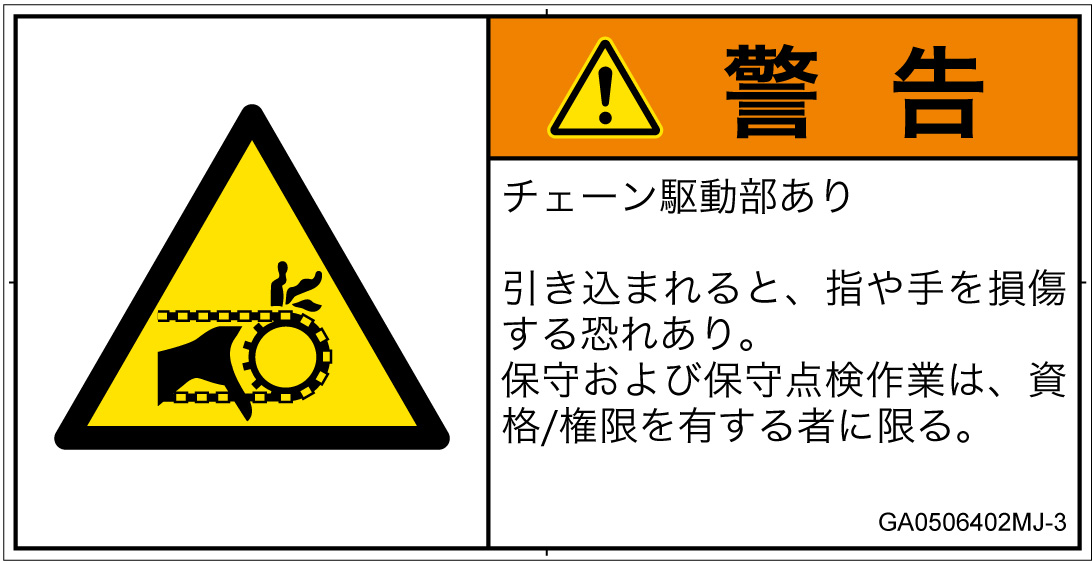 GA0506402　引き込み(チェーン)