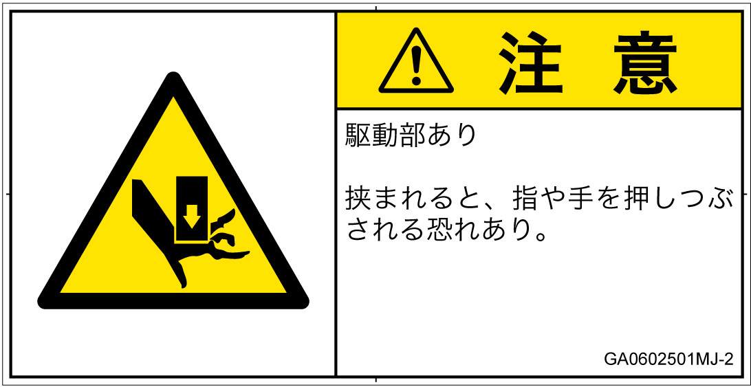 GA0602501　押しつぶし