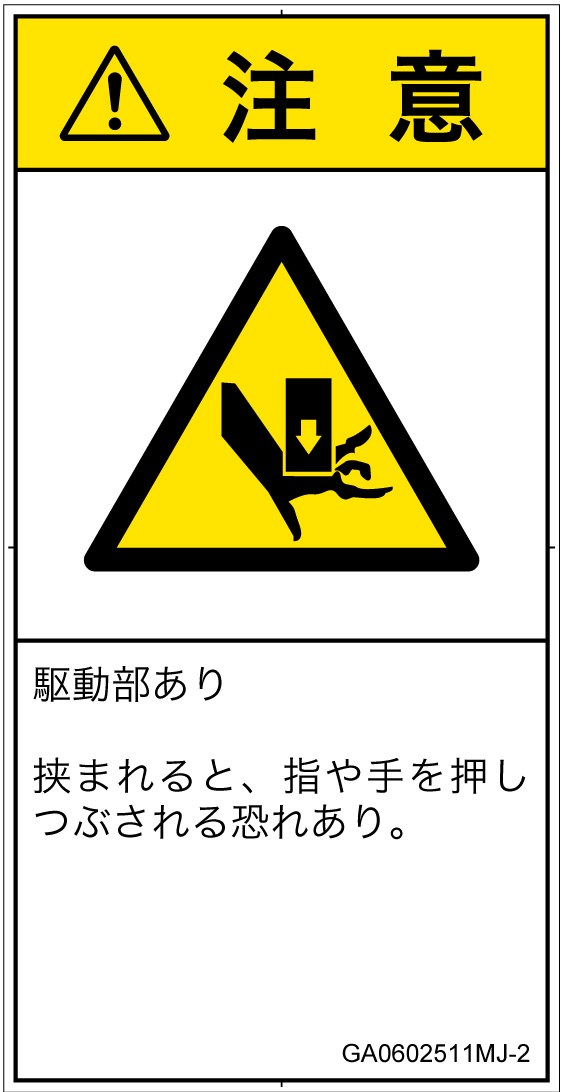 GA0602511　押しつぶし