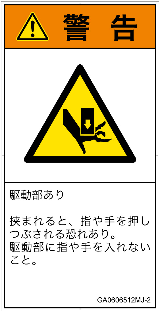 GA0606512　押しつぶし