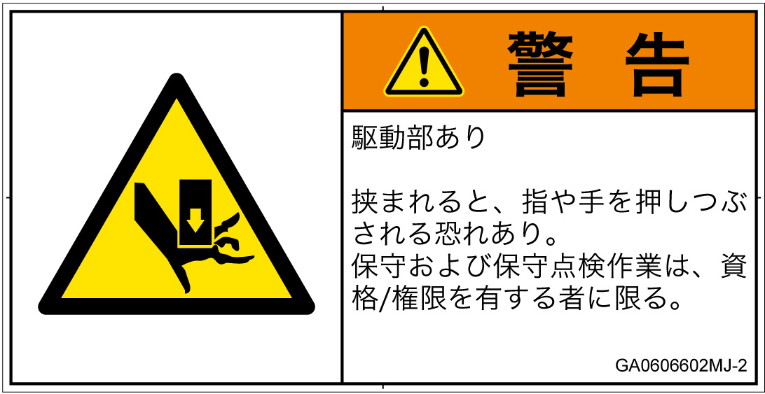 GA0606602　押しつぶし