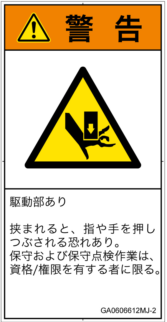 GA0606612　押しつぶし