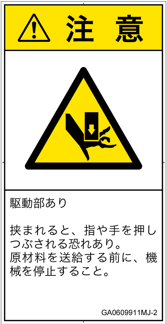 GA0609911　押しつぶし