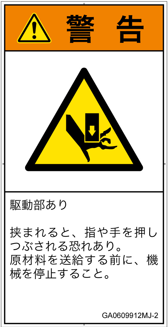 GA0609912　押しつぶし