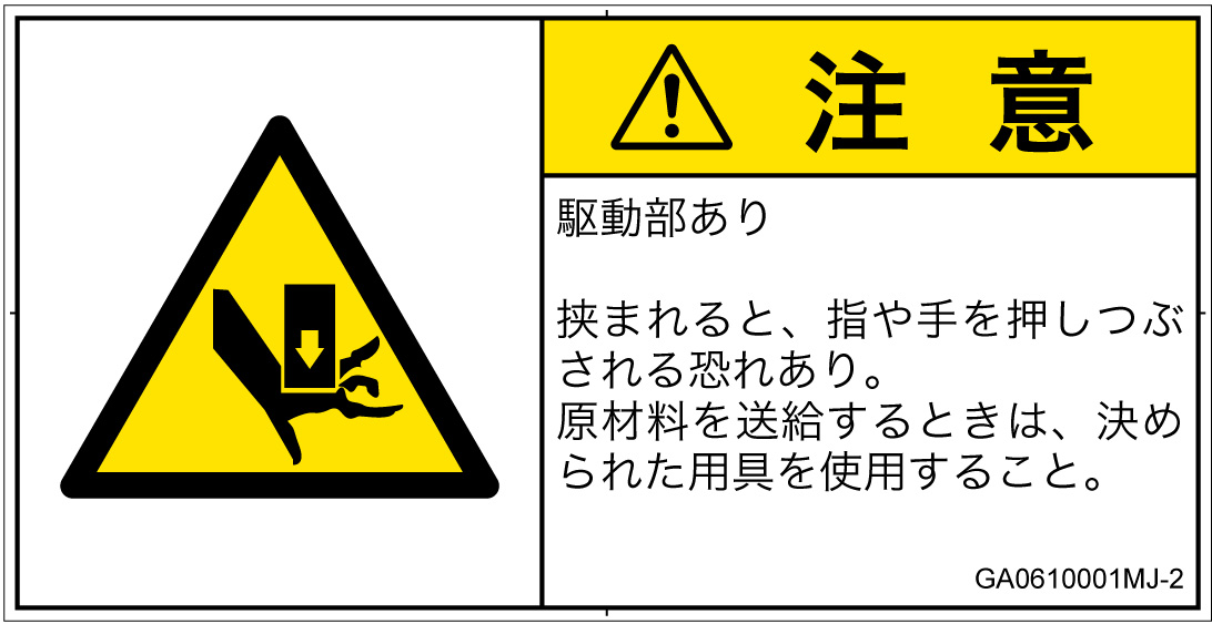 GA0610001　押しつぶし