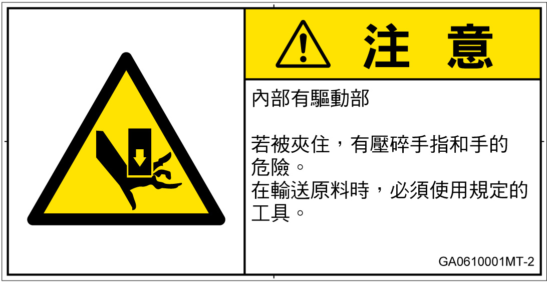 GA0610001　押しつぶし