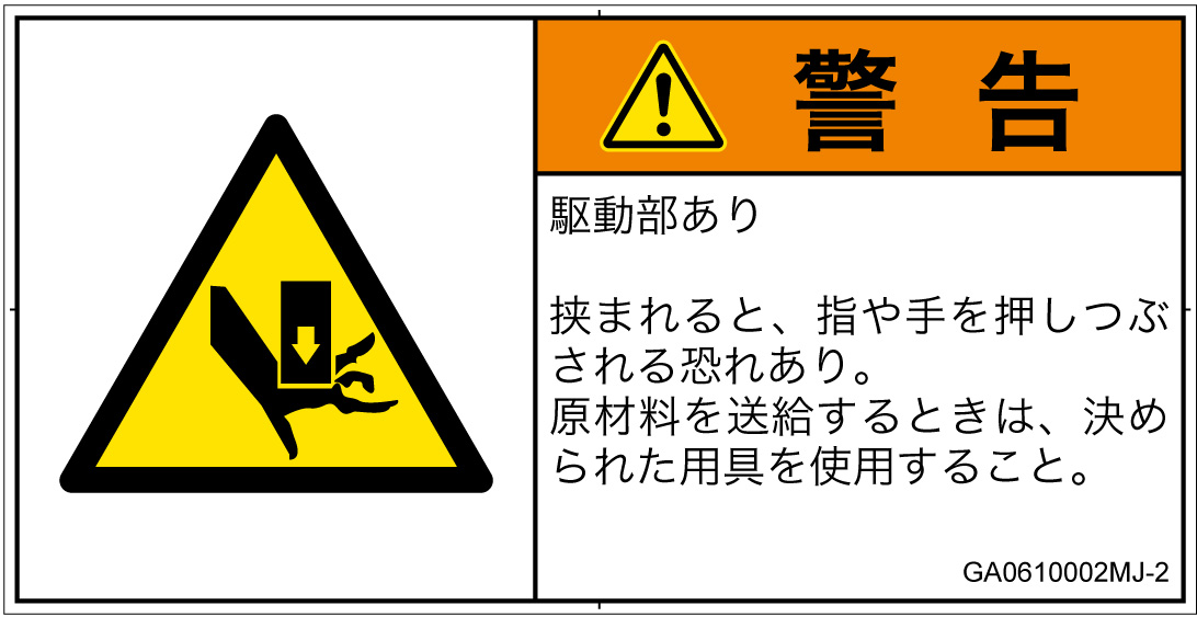GA0610002　押しつぶし