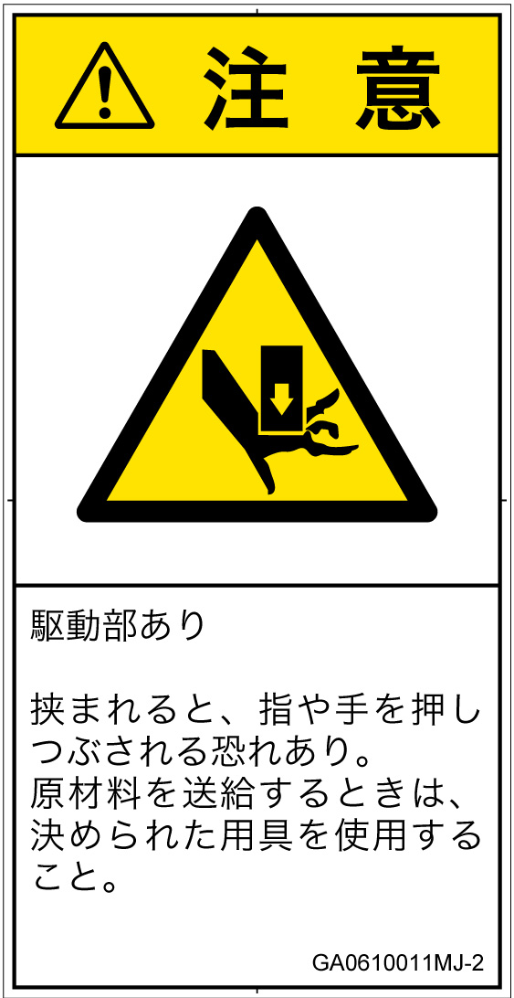 GA0610011　押しつぶし