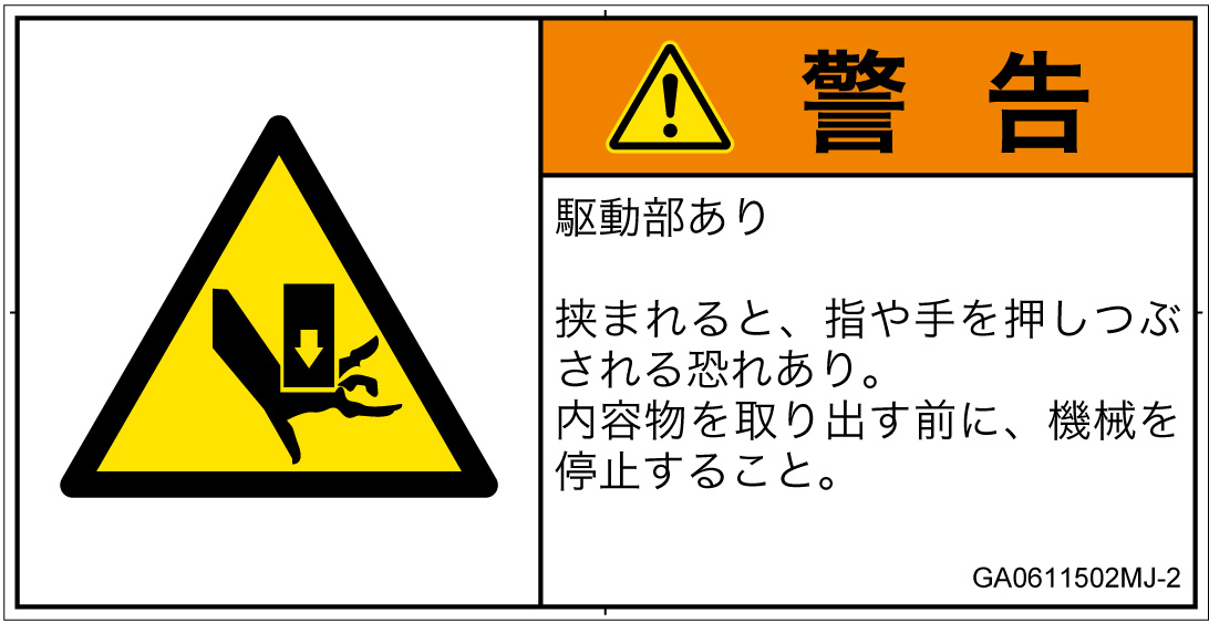 GA0611502　押しつぶし