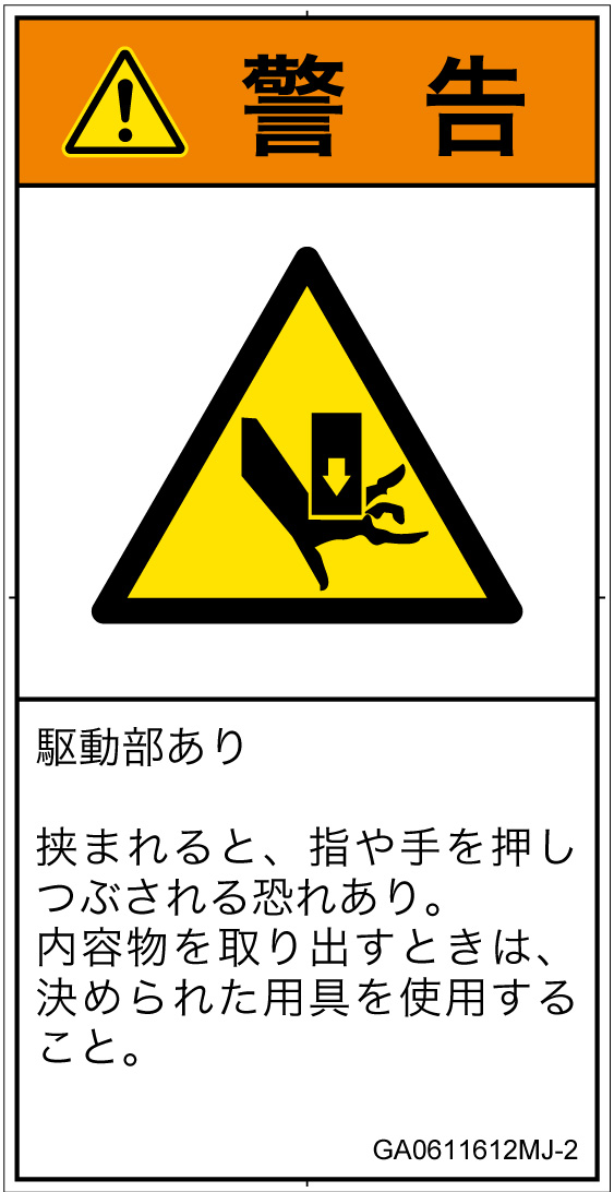 GA0611612　押しつぶし