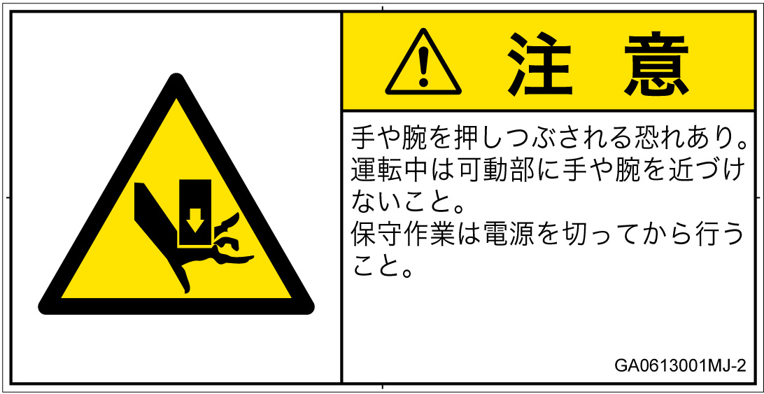 GA0613001　押しつぶし