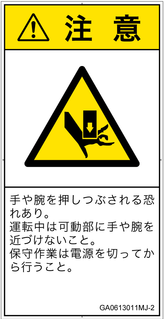 GA0613011　押しつぶし