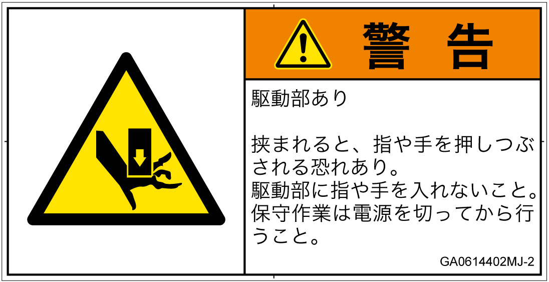 GA0614402　押しつぶし