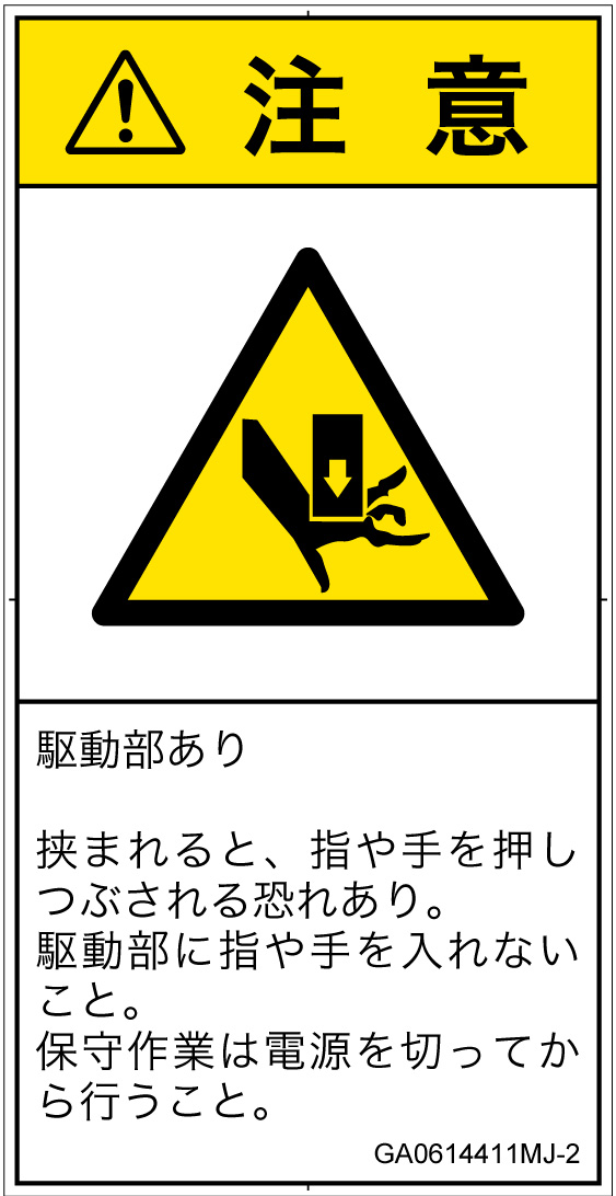 GA0614411　押しつぶし