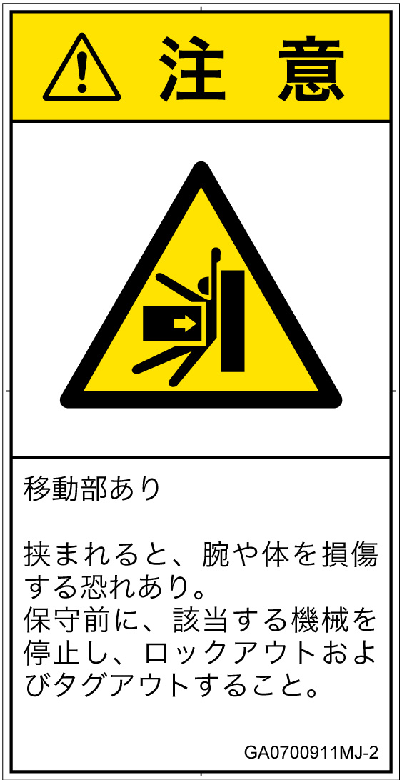GA0700911　押しつぶし