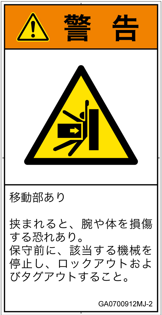 GA0700912　押しつぶし