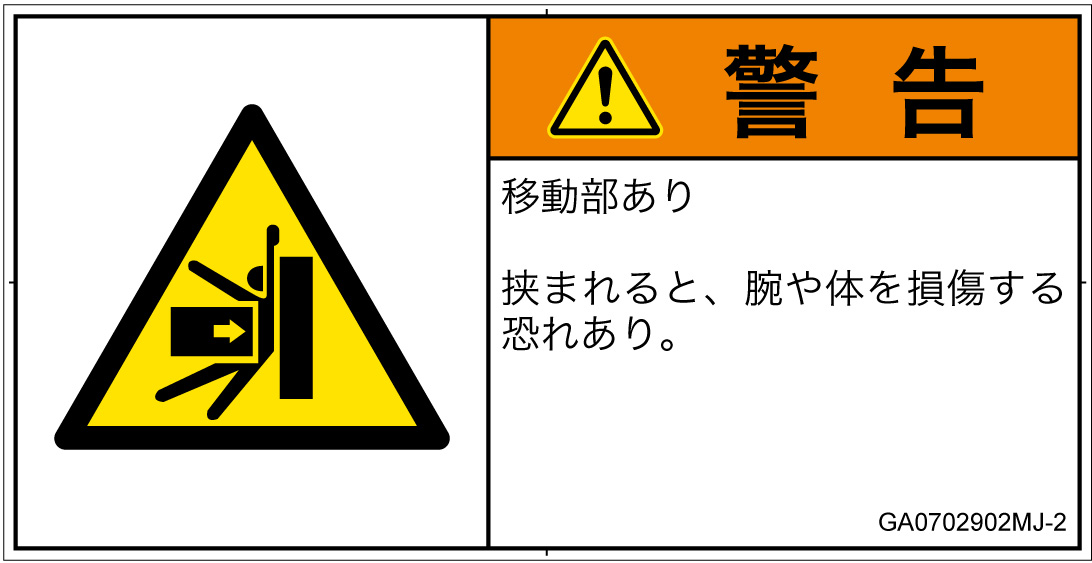 GA0702902　押しつぶし