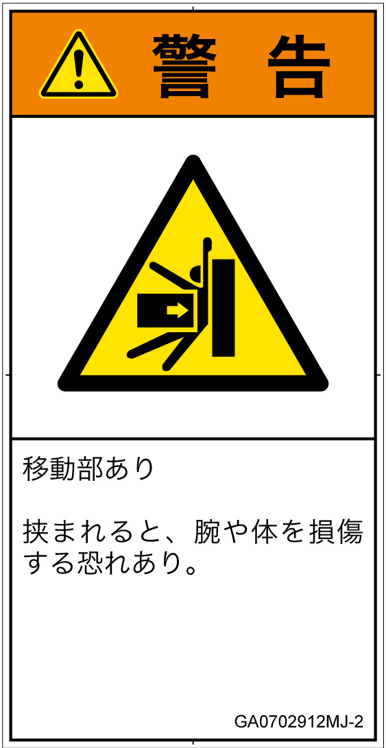 GA0702912　押しつぶし