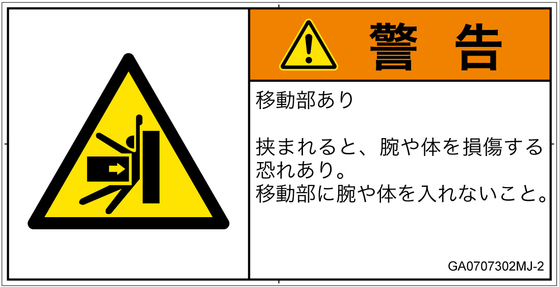GA0707302　押しつぶし