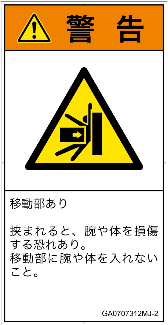 GA0707312　押しつぶし