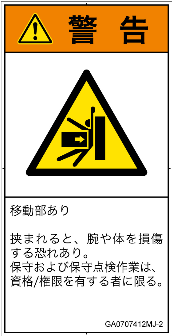 GA0707412　押しつぶし