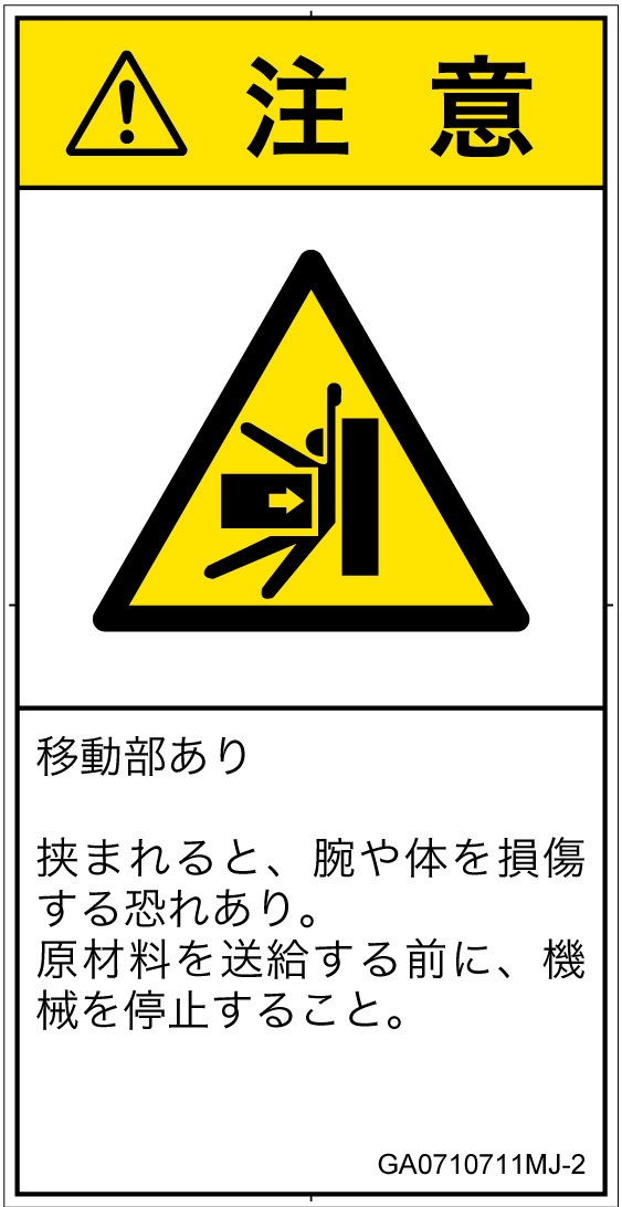 GA0710711　押しつぶし