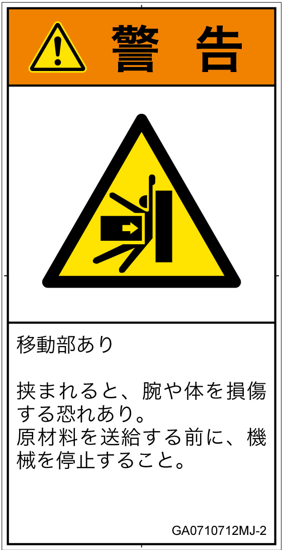 GA0710712　押しつぶし
