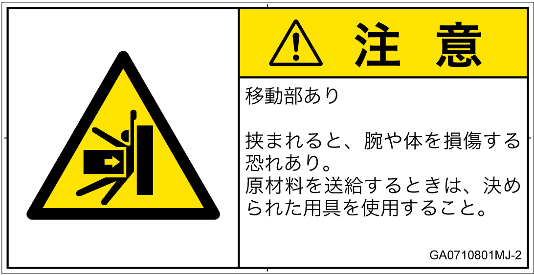 GA0710801　押しつぶし