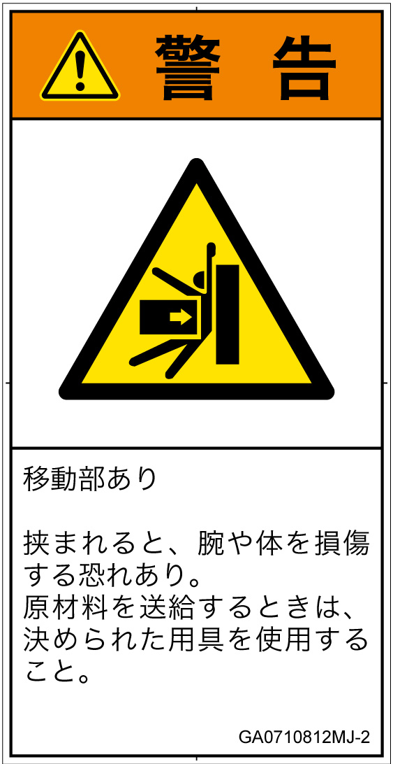GA0710812　押しつぶし