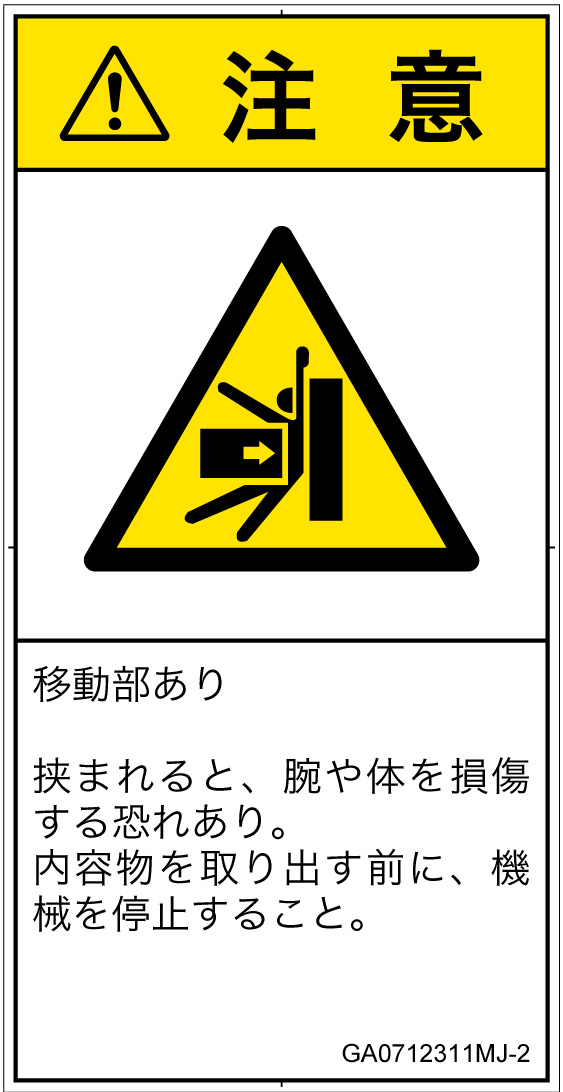GA0712311　押しつぶし
