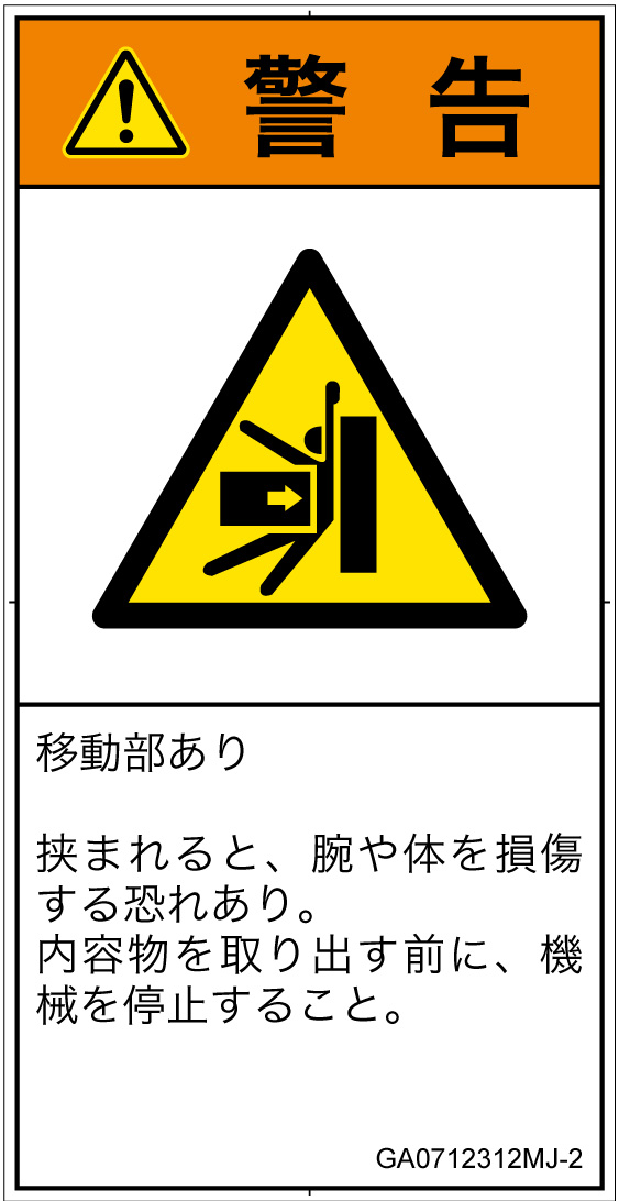 GA0712312　押しつぶし