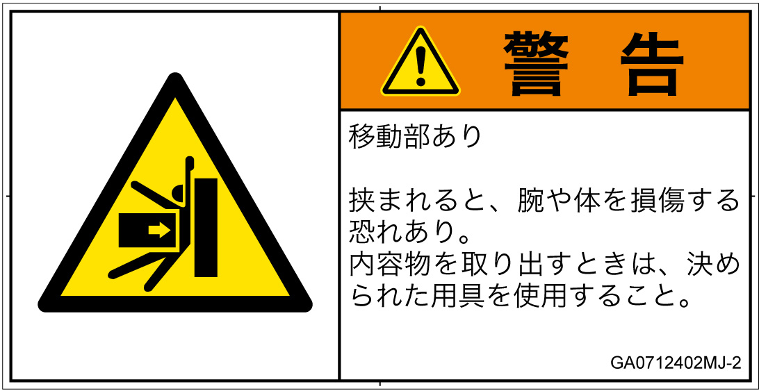 GA0712402　押しつぶし