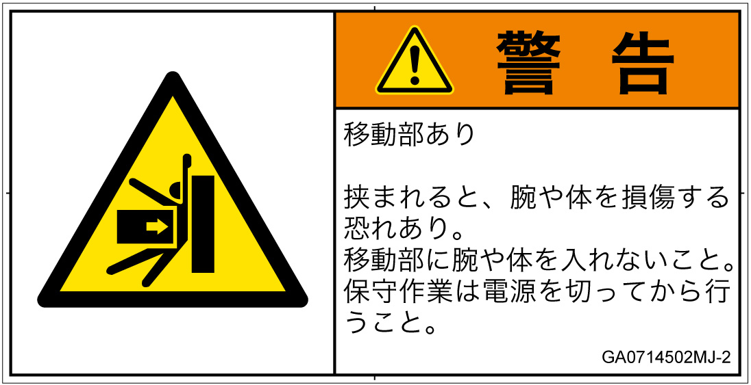 GA0714502　押しつぶし