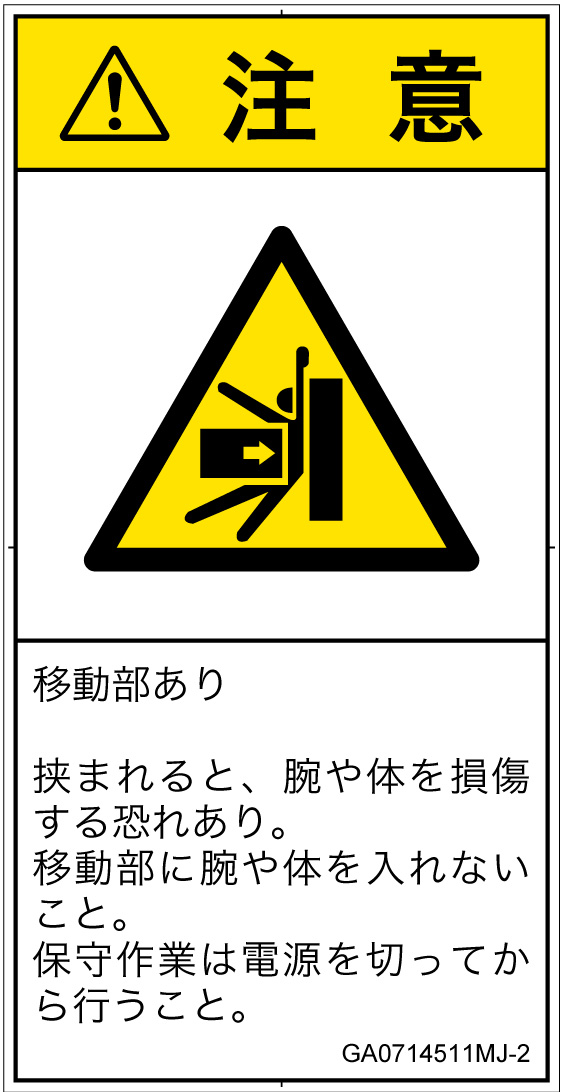 GA0714511　押しつぶし