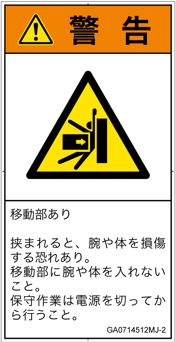 GA0714512　押しつぶし