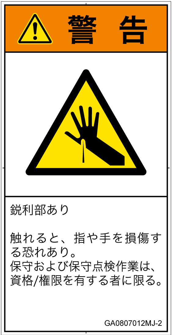 GA0807012　突き刺し