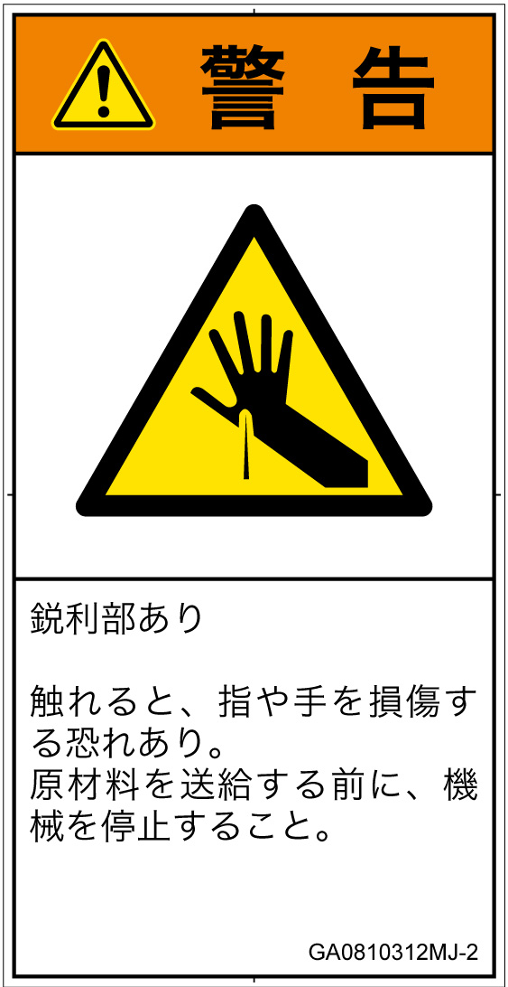 GA0810312　突き刺し