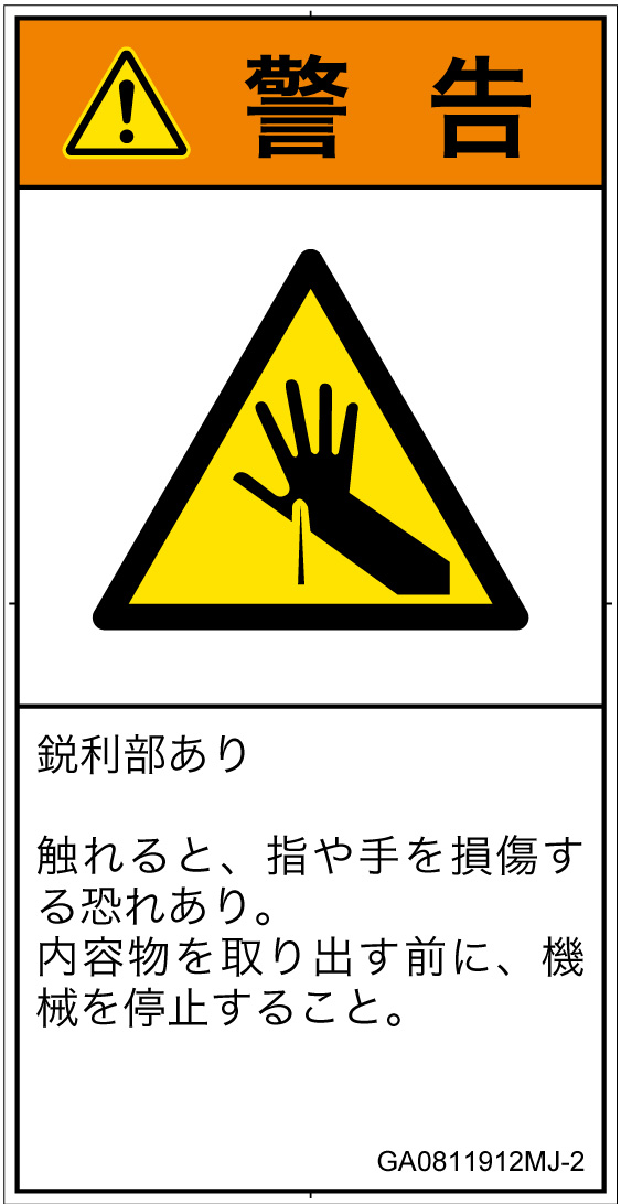 GA0811912　突き刺し