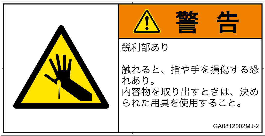GA0812002　突き刺し