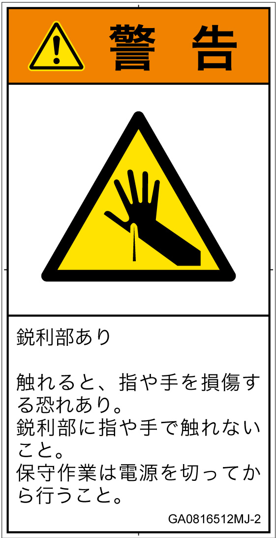 GA0816512　突き刺し