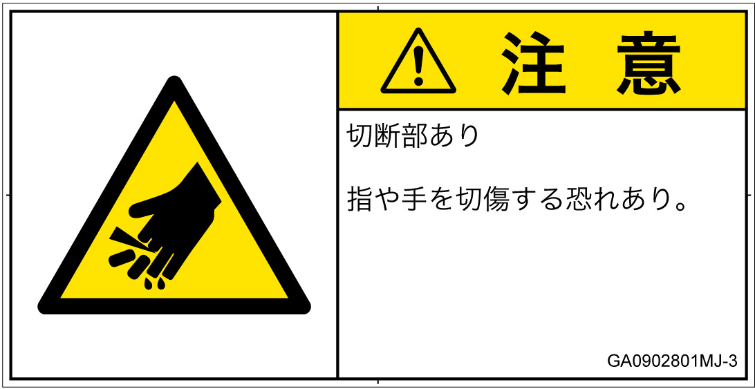 GA0902801　切断