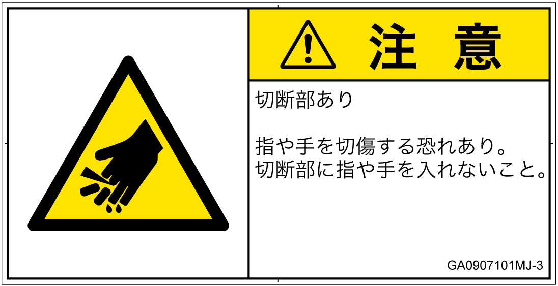 GA0907101　切断