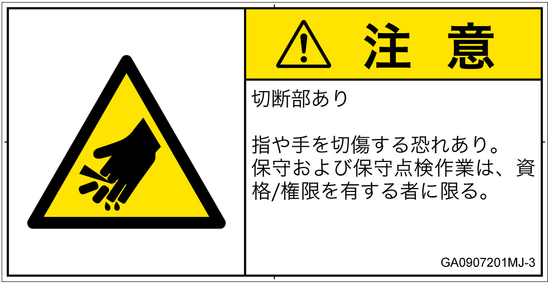 GA0907201　切断