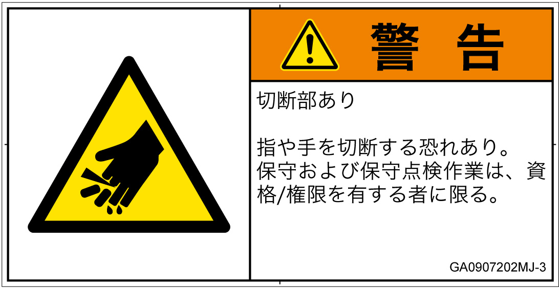 GA0907202　切断