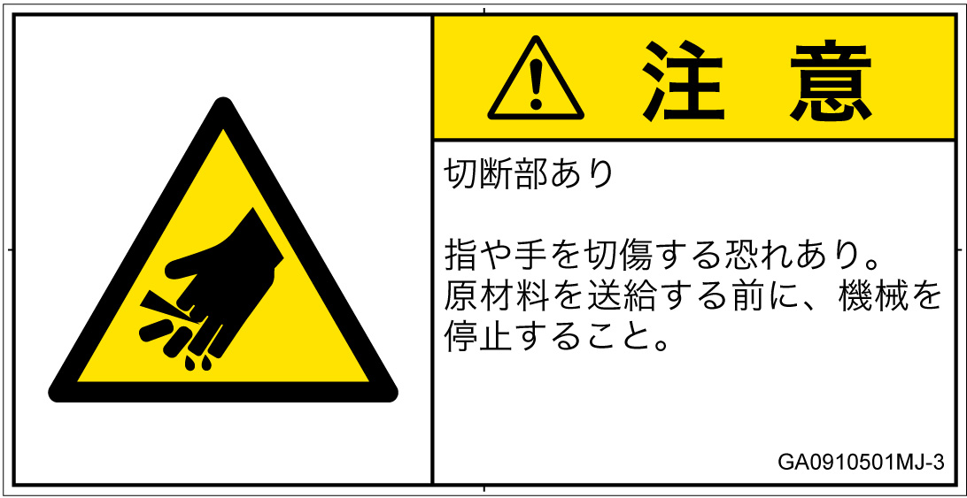 GA0910501　切断