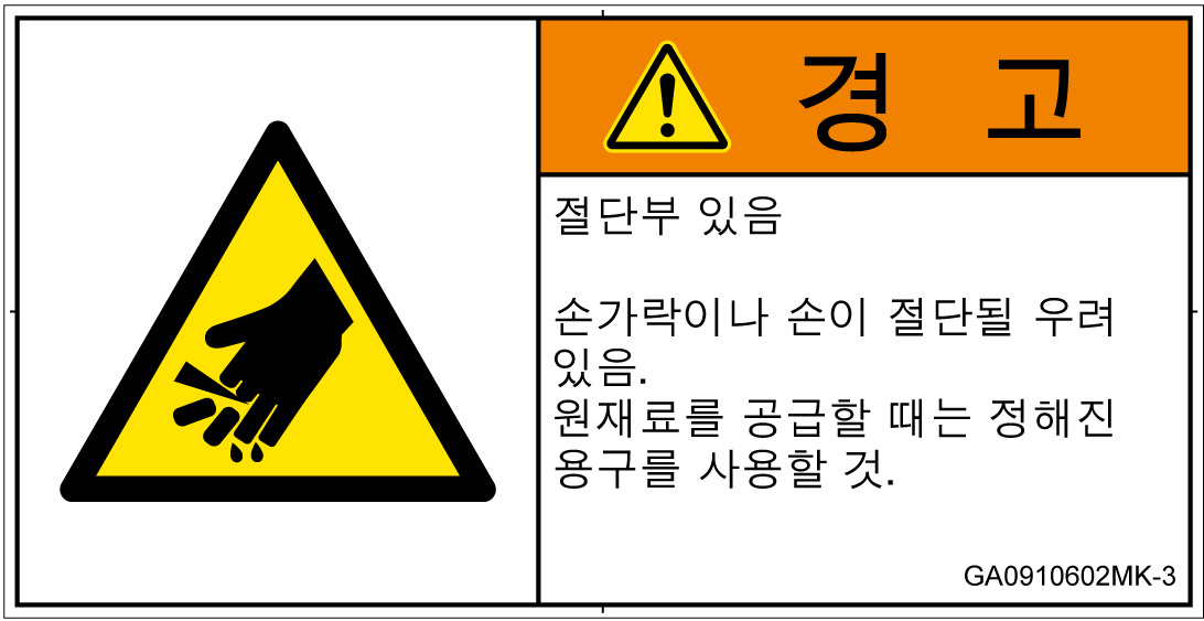 GA0910602　切断