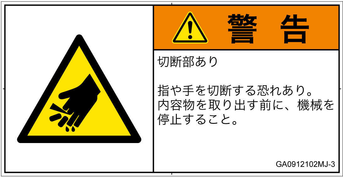 GA0912102　切断